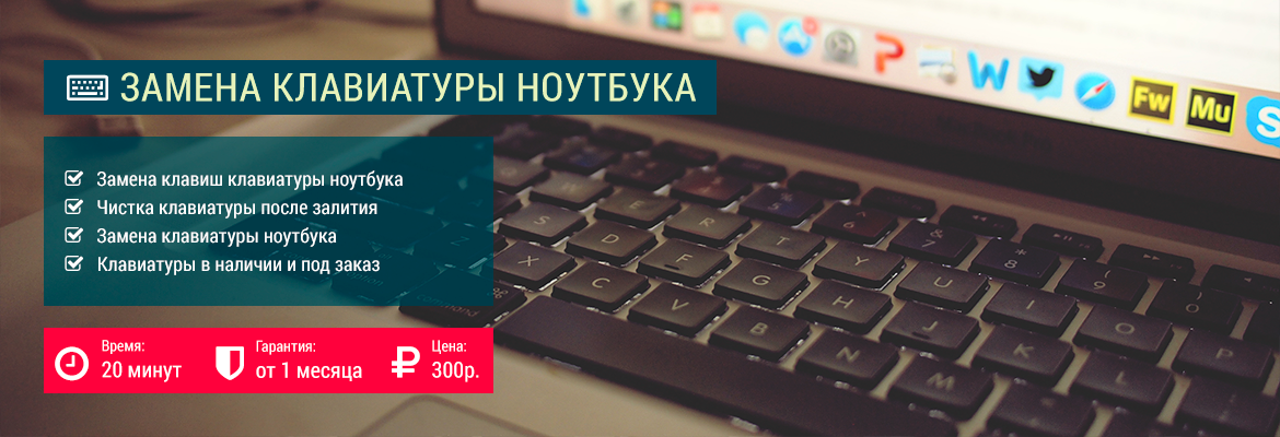 Ремонт/замена клавиатуры ноутбука