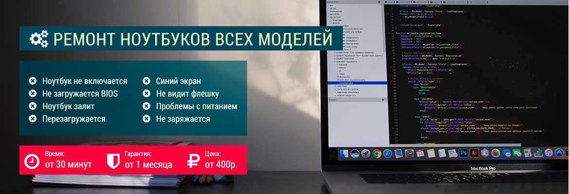 Ремонт ноутбуков всех моделей
