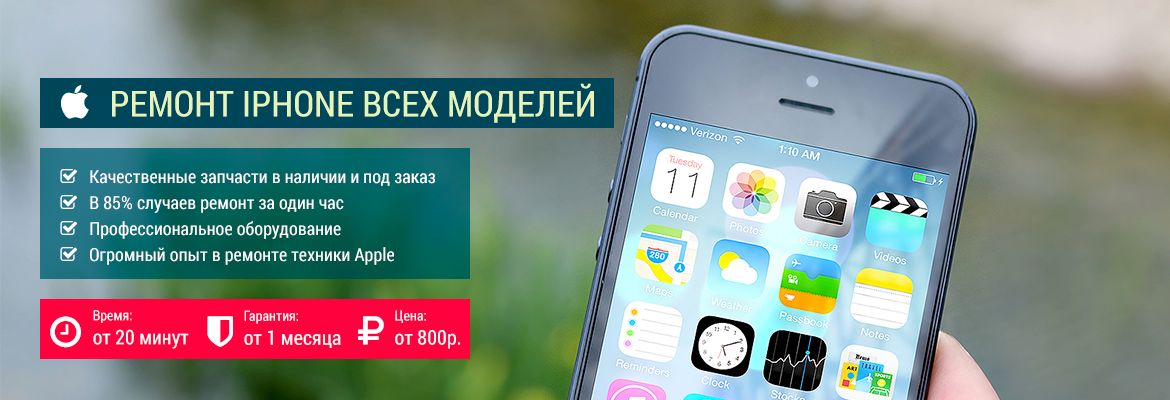 Ремонт iPhone